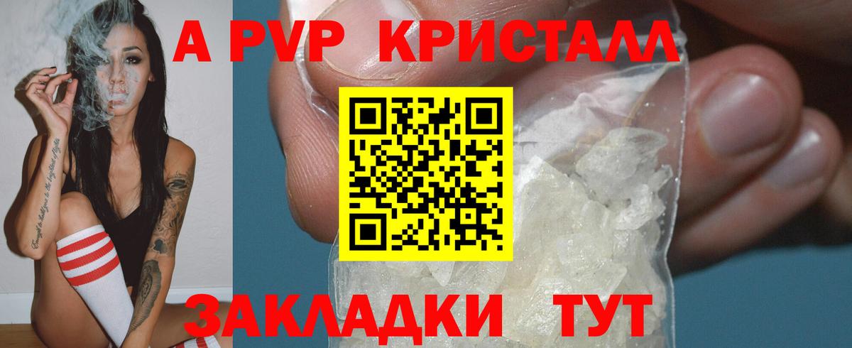 Alpha PVP Crystall  APVP Crystall  Боровичи  A PVP VHQ  Вход с VPN 