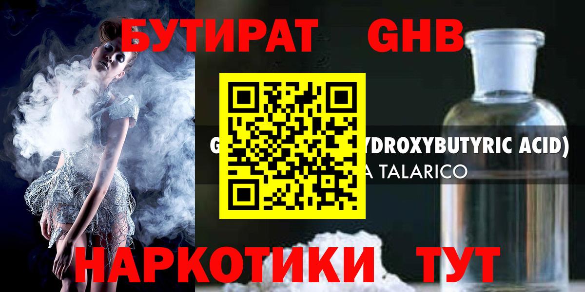 Бутират 99%  Боровичи 