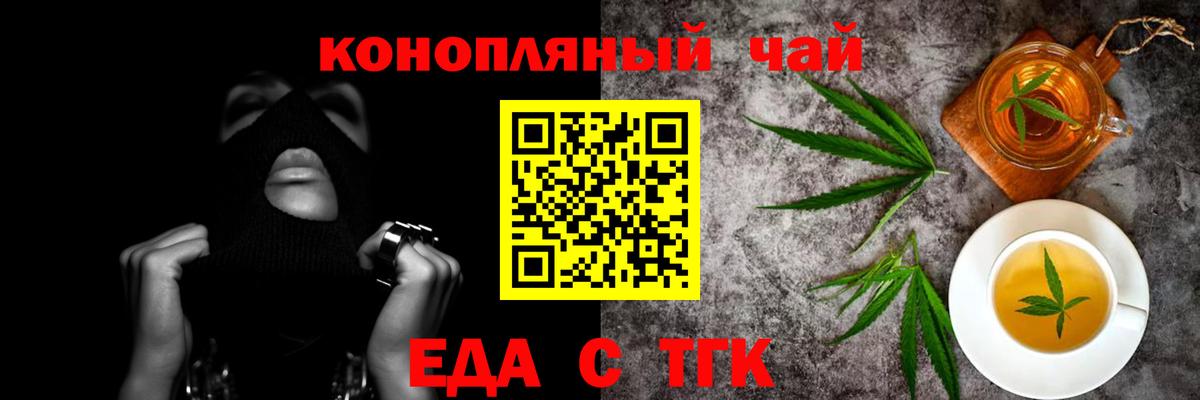 Еда ТГК марихуана  Вход с VPN  Боровичи 