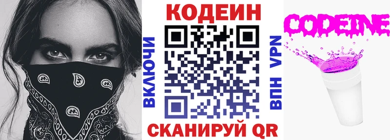 Codein напиток Lean (лин)  дарнет шоп  Боровичи 