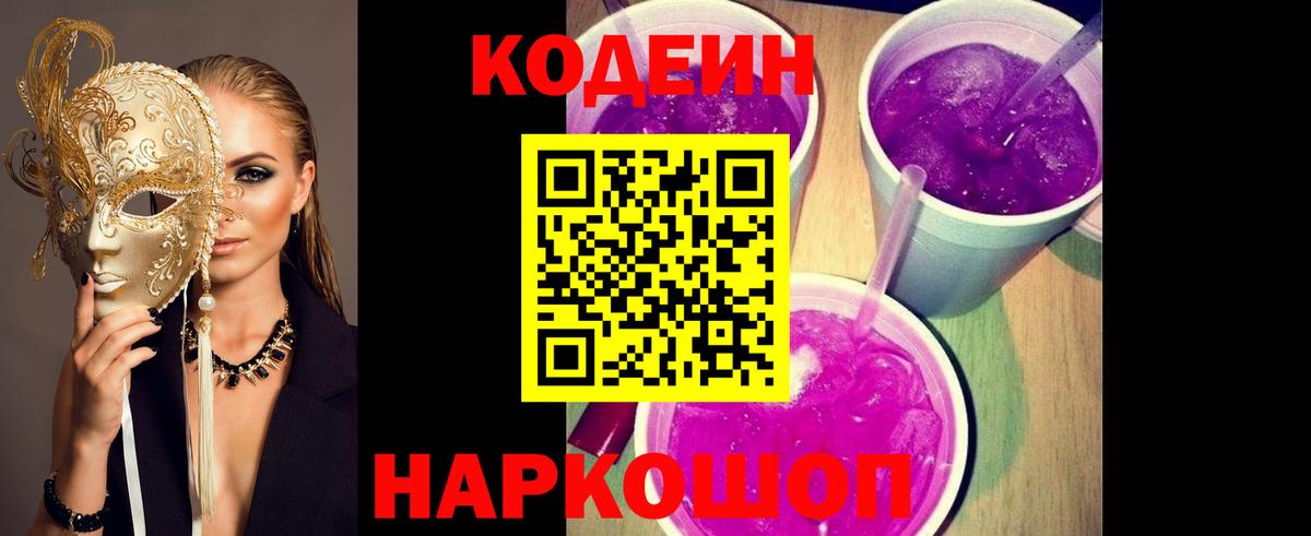Кодеиновый сироп Lean напиток Lean (лин) Боровичи