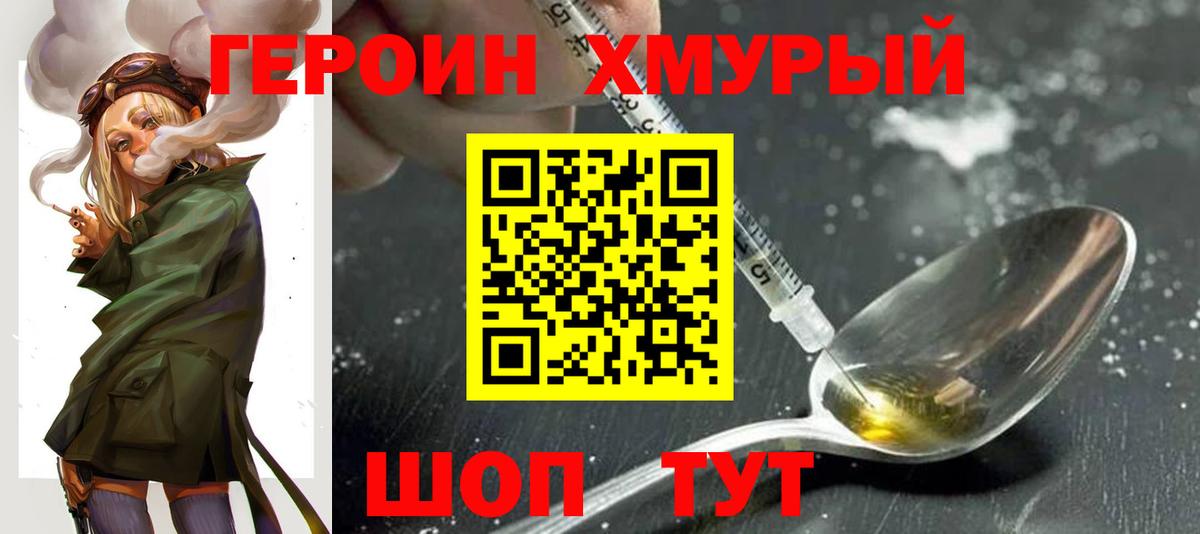 ГЕРОИН герыч  ГЕРОИН  Боровичи 