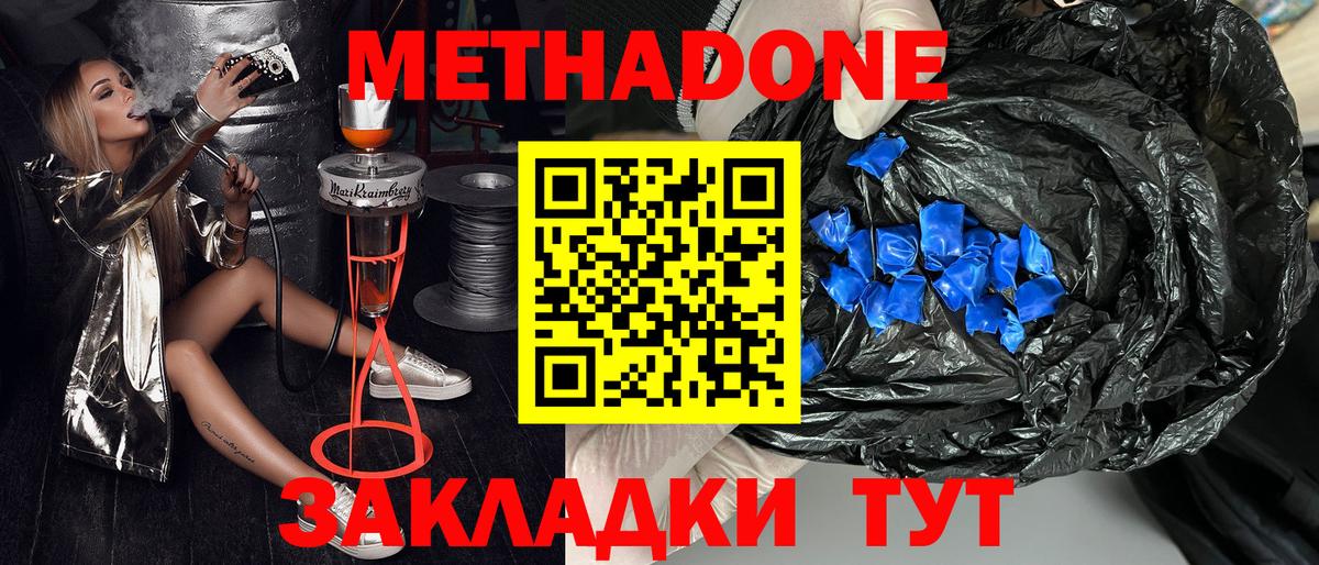 МЕТАДОН VHQ Боровичи