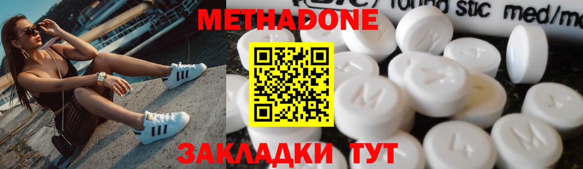 МЕТАДОН methadone Боровичи