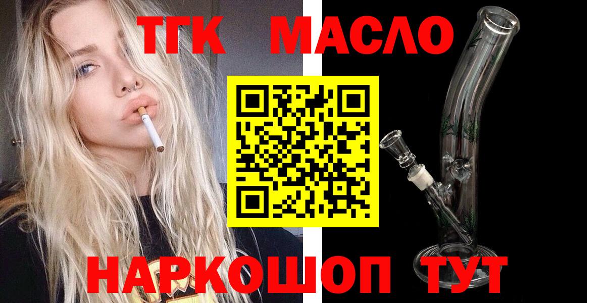 купить закладку  Вход с VPN  Дистиллят ТГК концентрат  Боровичи  ТГК концентрат 
